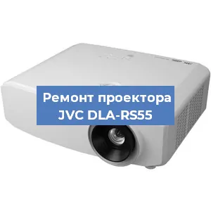Замена системной платы на проекторе JVC DLA-RS55 в Самаре